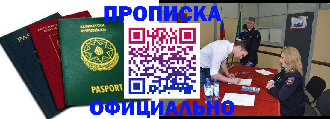 прописка гарантия в Зернограде